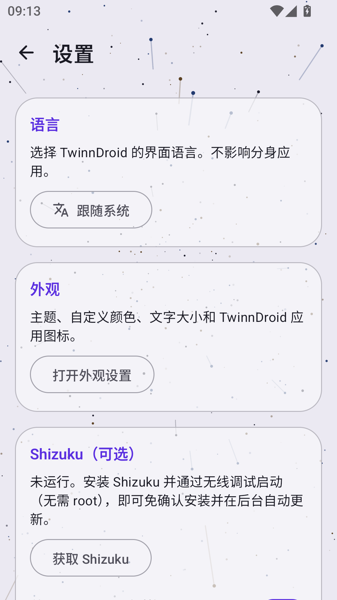 TwinnDroid1.1.5 ��׿Ӧ�ö࿪