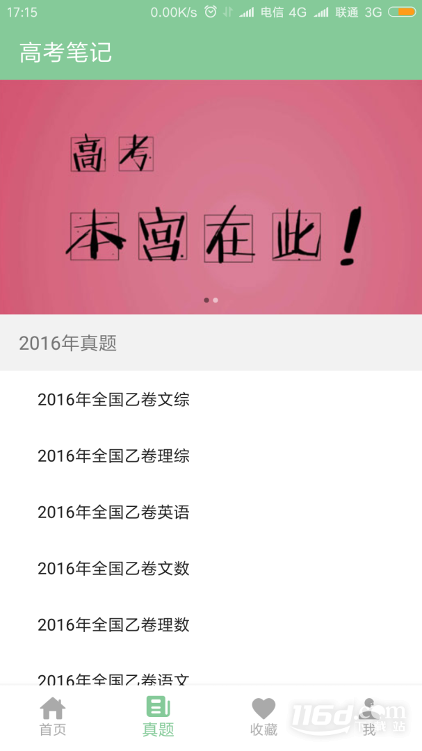 高考笔记3.8.0 备考笔记整理