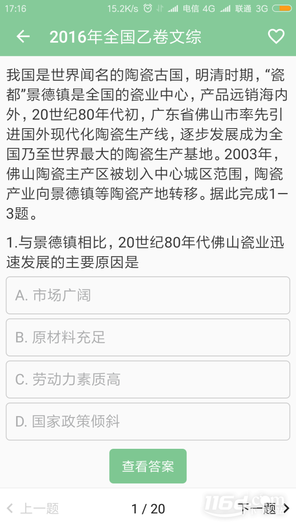 高考笔记3.8.0 备考笔记整理