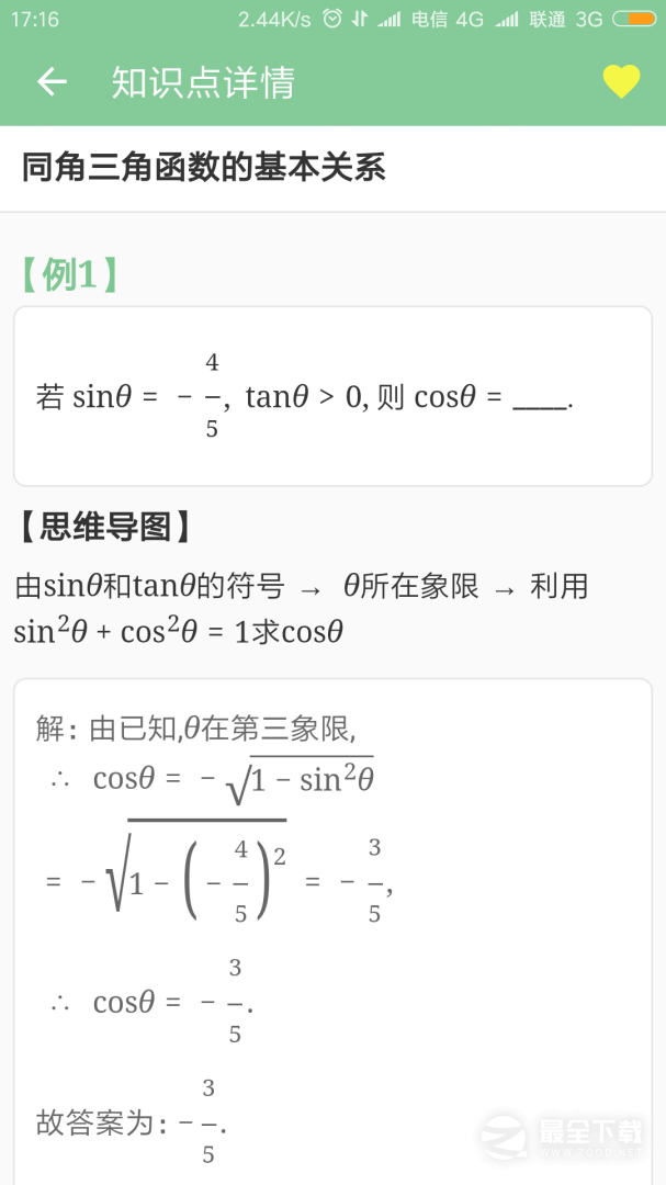 高考笔记3.8.0 备考笔记整理