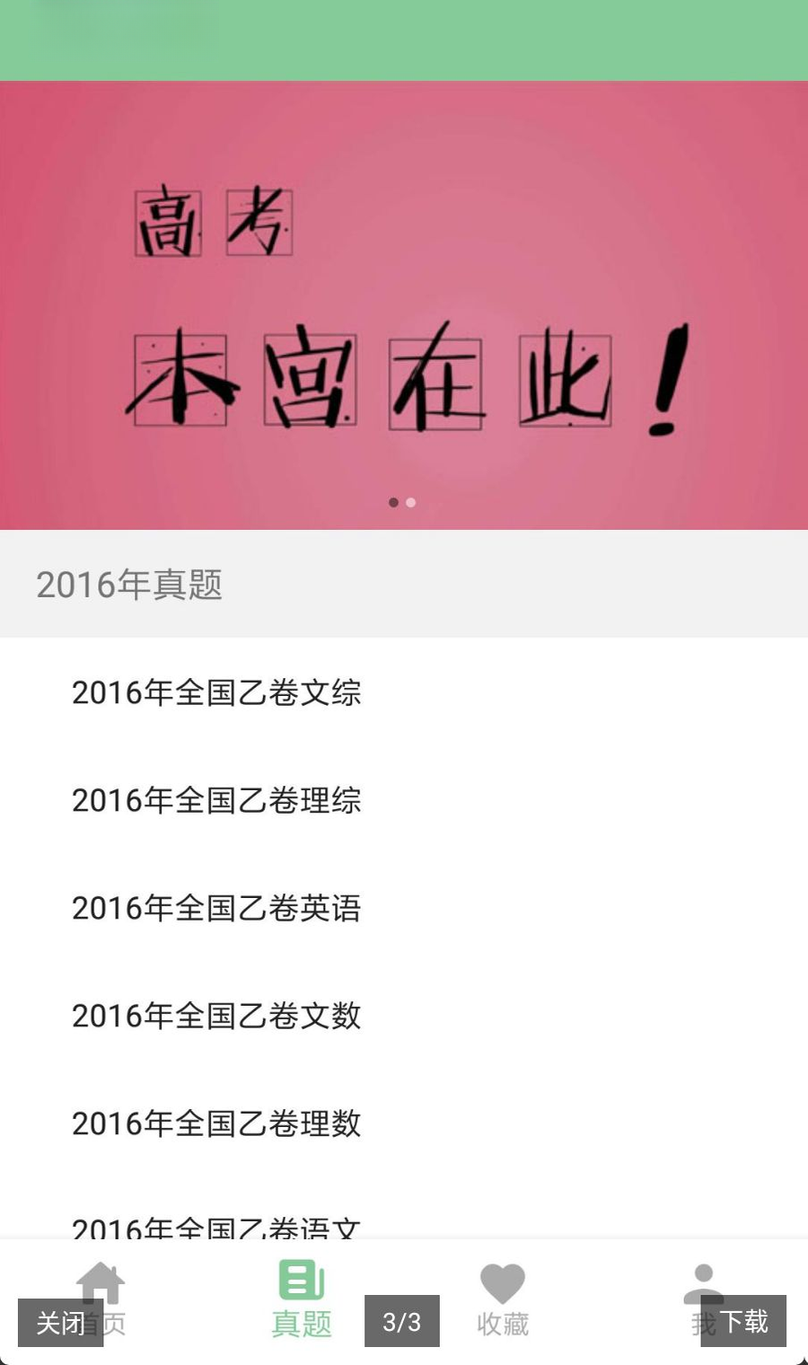 高考笔记3.8.0 备考笔记整理