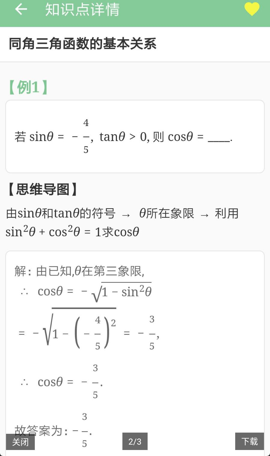 高考笔记3.8.0 备考笔记整理