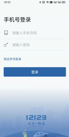 ����12123���Ӽ���ȫ��ͨ�����쿪ͨ�������� �ٷ��������ذ�װҳ��