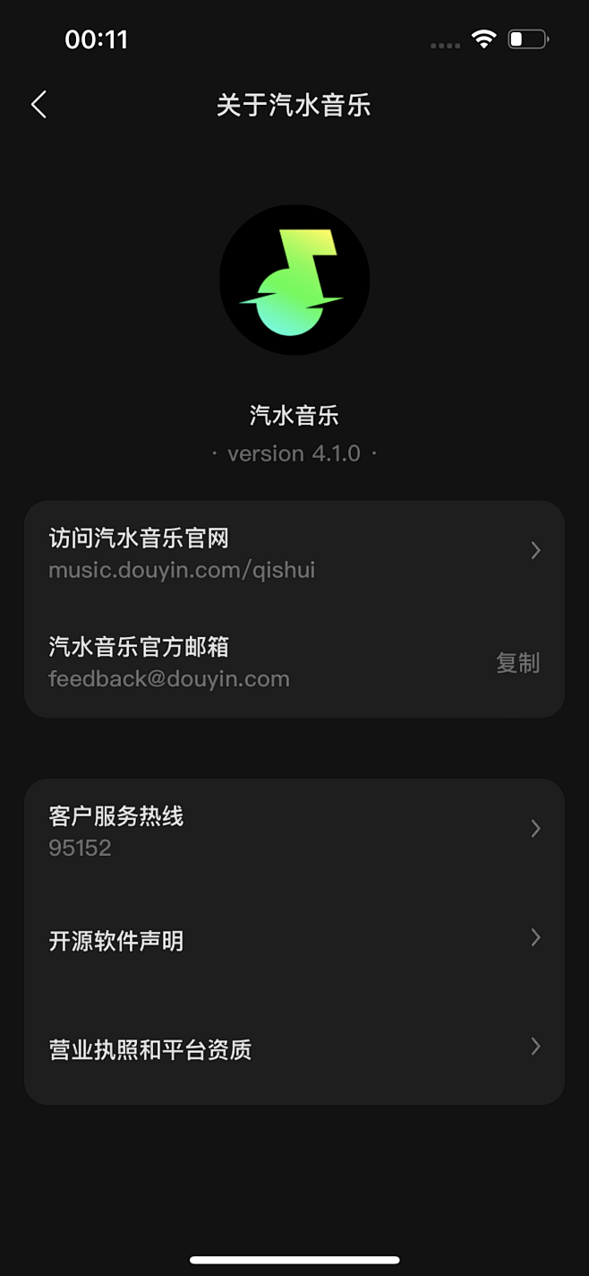 汽水音乐解析 安卓版 界面截图