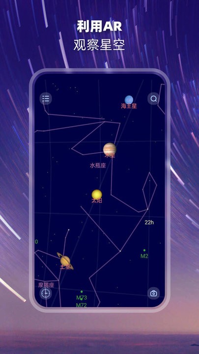 SkyOracle: Stargazing Forecast 安卓版 观星界面截图
