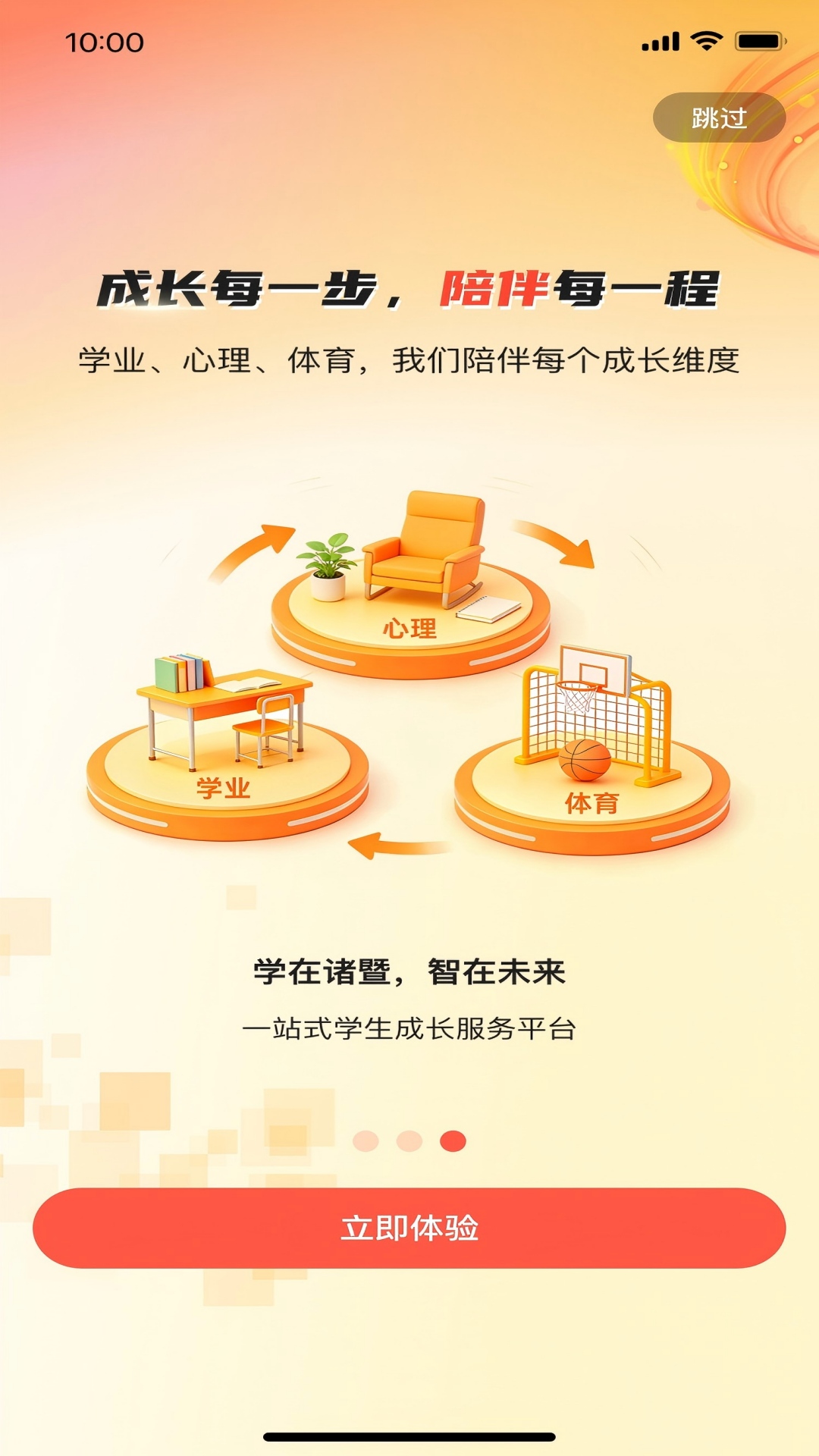 学在诸暨1.3.18 家校学习平台