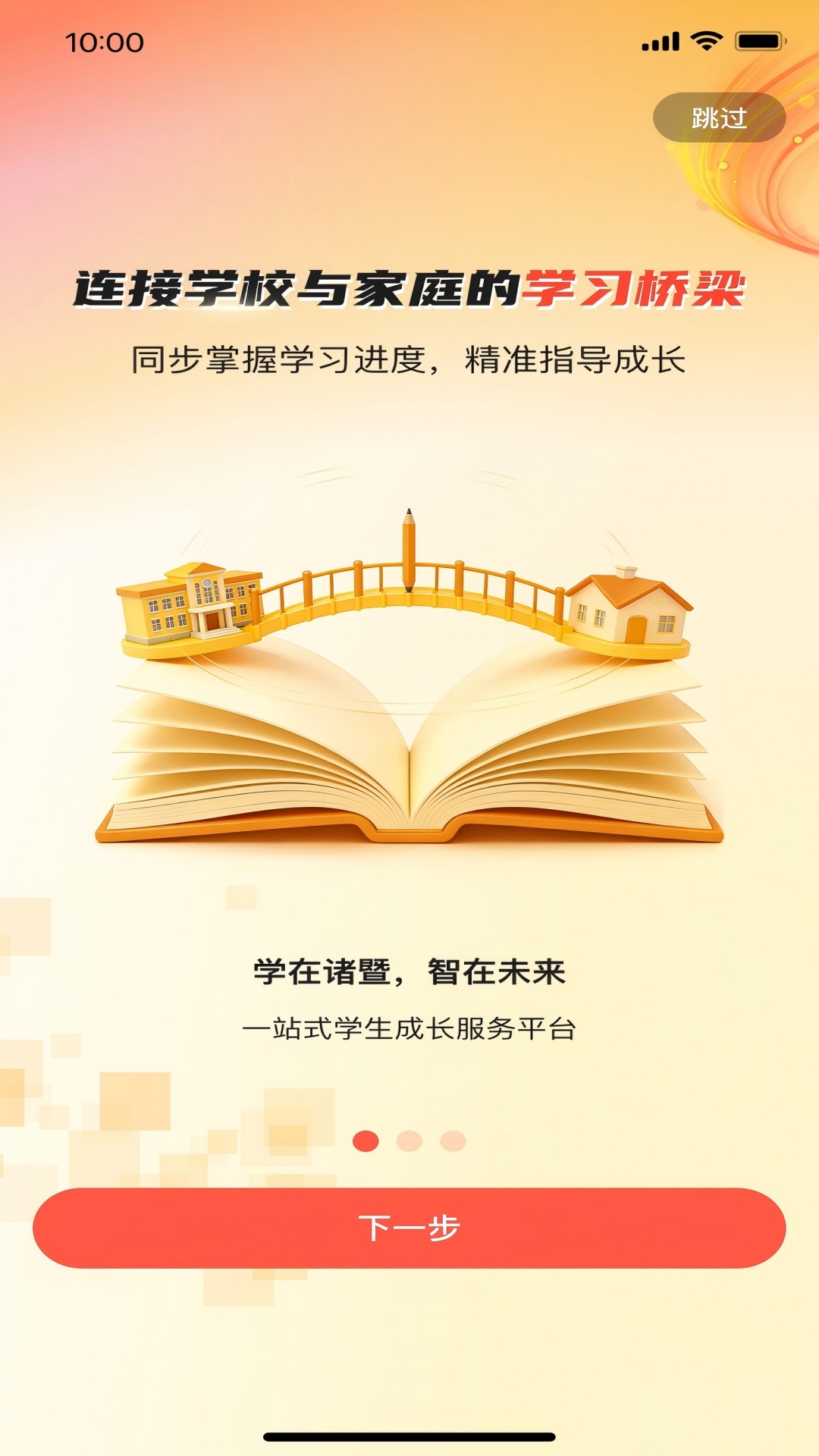 学在诸暨1.3.18 家校学习平台
