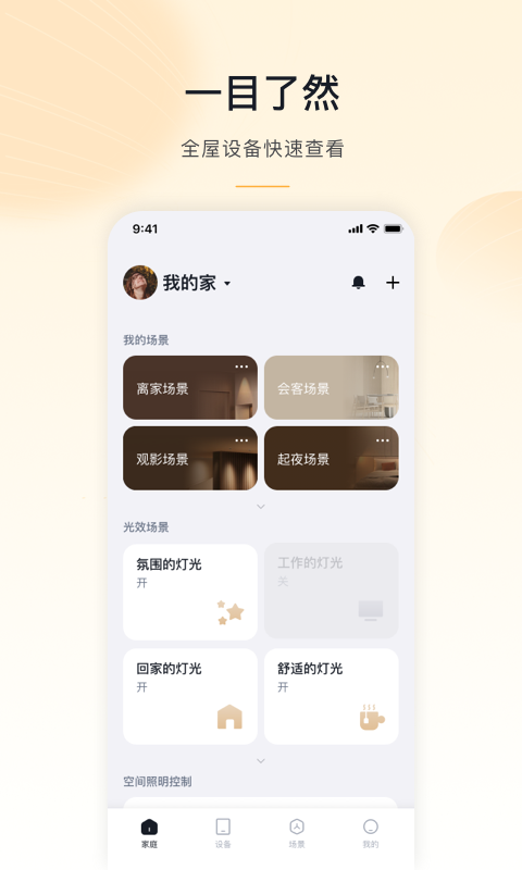 沐光 安卓版 应用界面