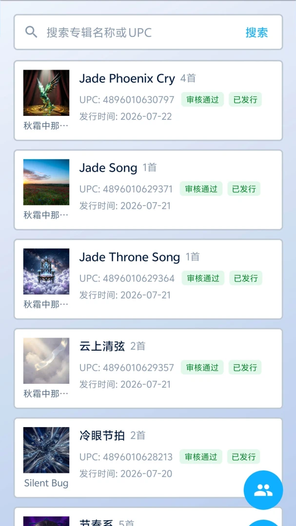 小歌曲发行1.0.7 音乐发行工具 小歌曲发行1.0.7 音乐发行工具