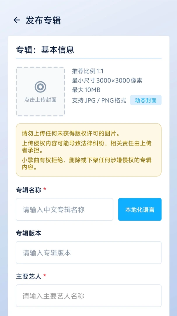小歌曲发行1.0.7 音乐发行工具 小歌曲发行1.0.7 音乐发行工具