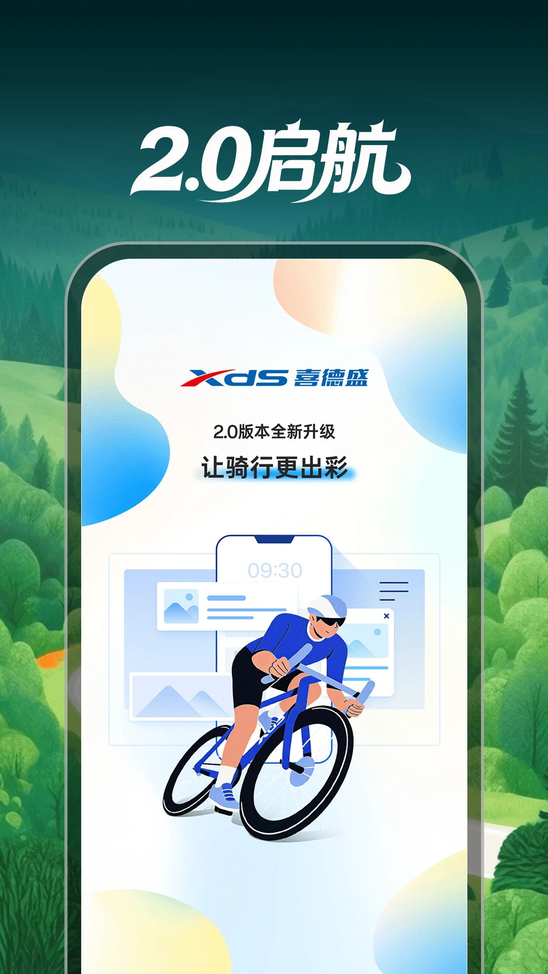 喜德盛骑行(XDS E-Bike)2.0.0.58 智能骑行助手 喜德盛骑行(XDS E-Bike)2.0.0.58 智能骑行助手
