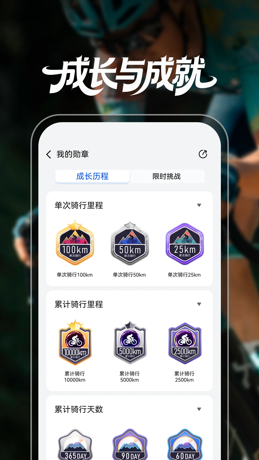 喜德盛骑行(XDS E-Bike)2.0.0.58 智能骑行助手 喜德盛骑行(XDS E-Bike)2.0.0.58 智能骑行助手