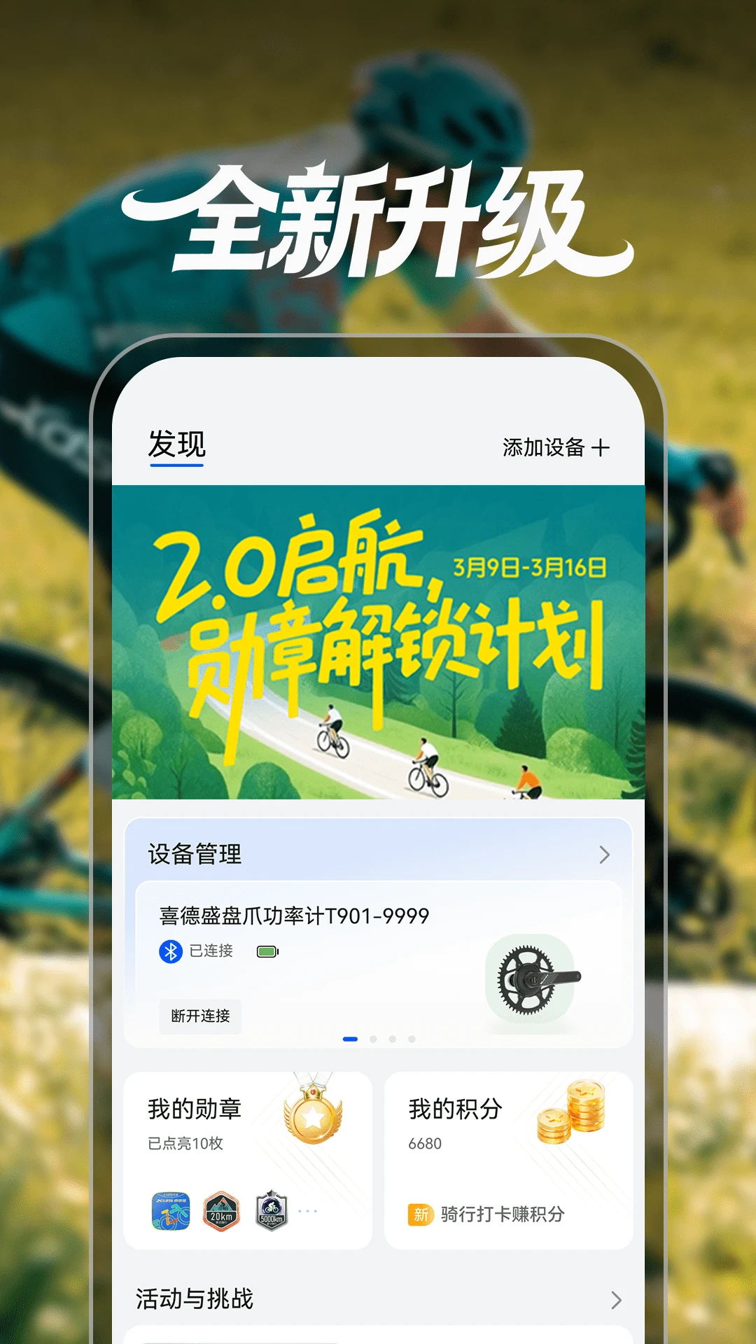 喜德盛骑行(XDS E-Bike)2.0.0.58 智能骑行助手 喜德盛骑行(XDS E-Bike)2.0.0.58 智能骑行助手