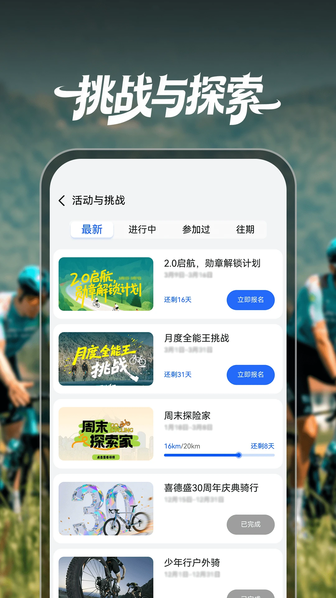喜德盛骑行(XDS E-Bike)2.0.0.58 智能骑行助手 喜德盛骑行(XDS E-Bike)2.0.0.58 智能骑行助手