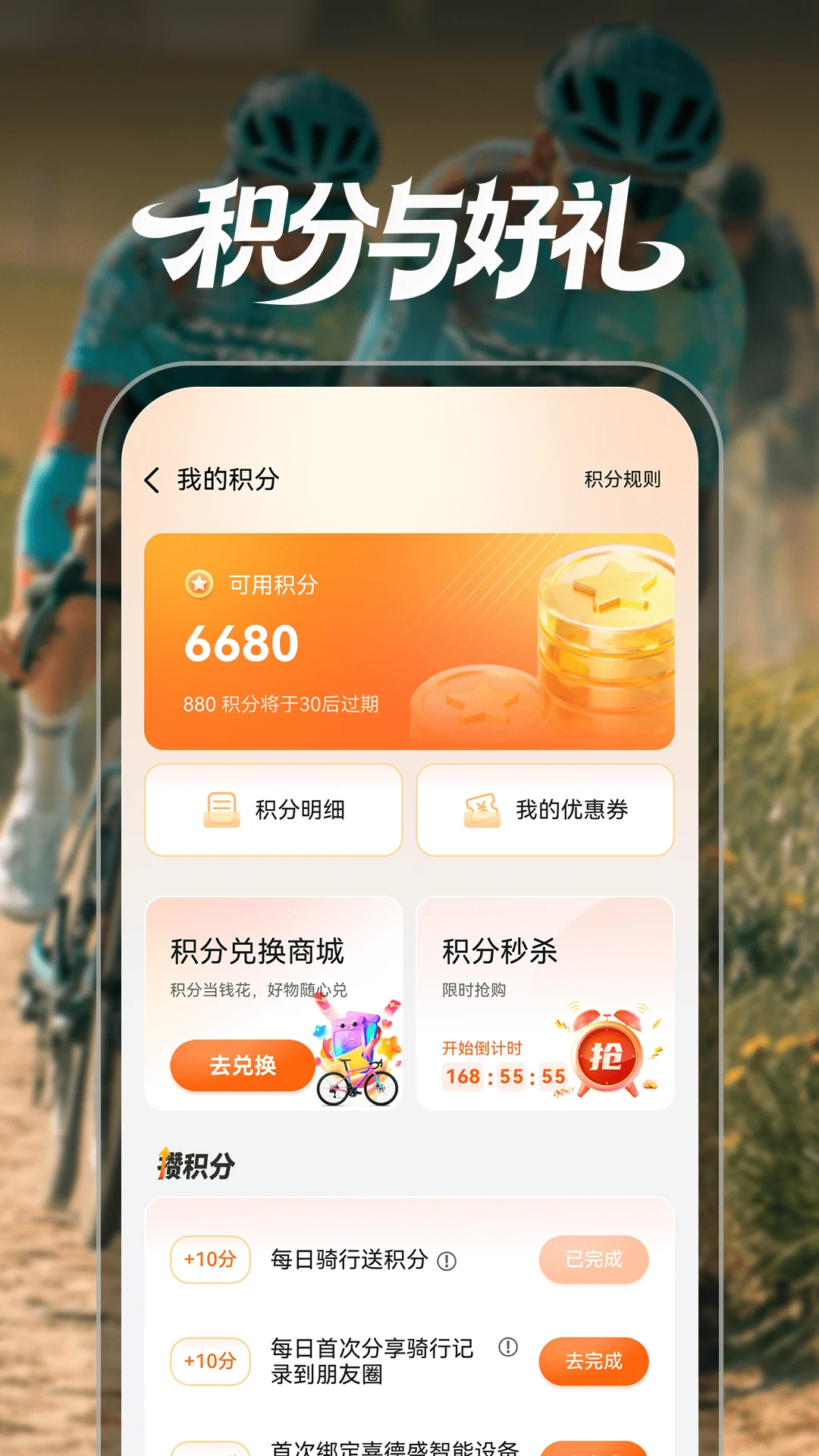 喜德盛骑行(XDS E-Bike)2.0.0.58 智能骑行助手 喜德盛骑行(XDS E-Bike)2.0.0.58 智能骑行助手