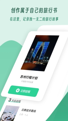 及游册 安卓版 旅行记录界面
