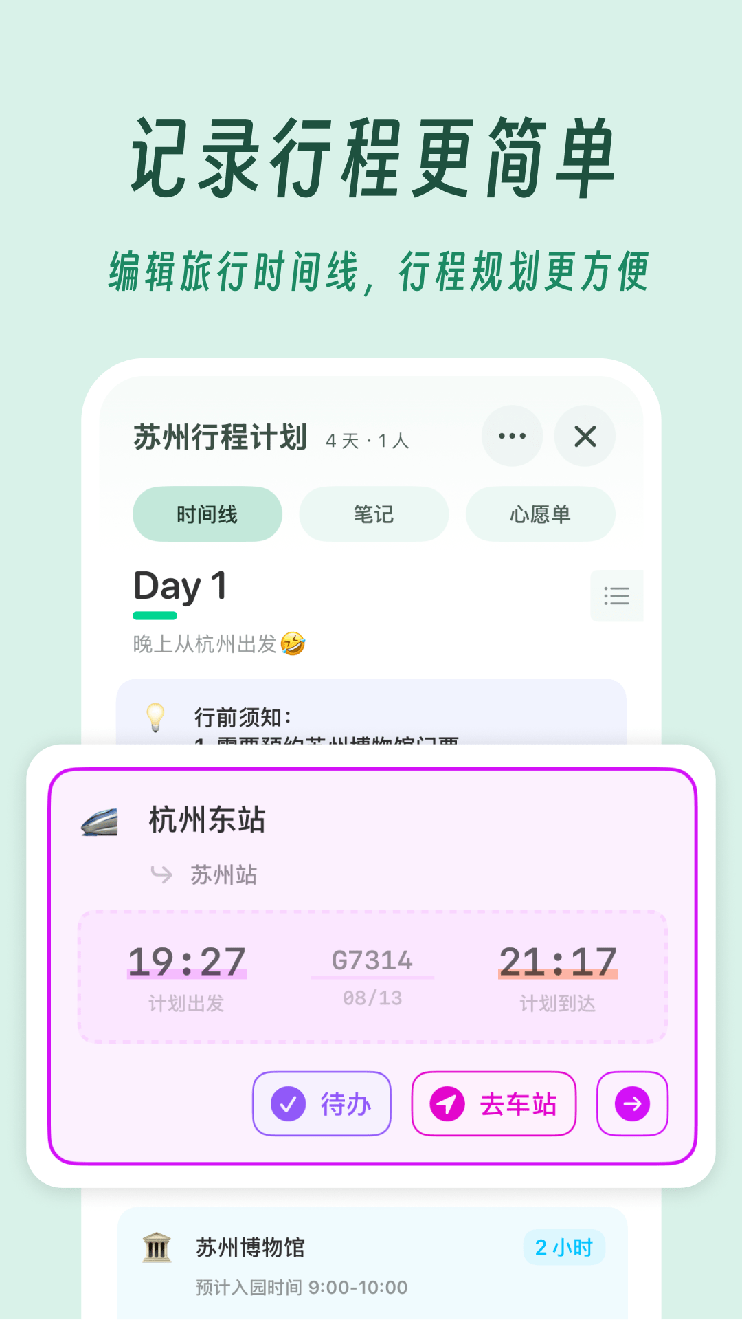 及游册3.4.8 旅行记录 及游册3.4.8 旅行记录