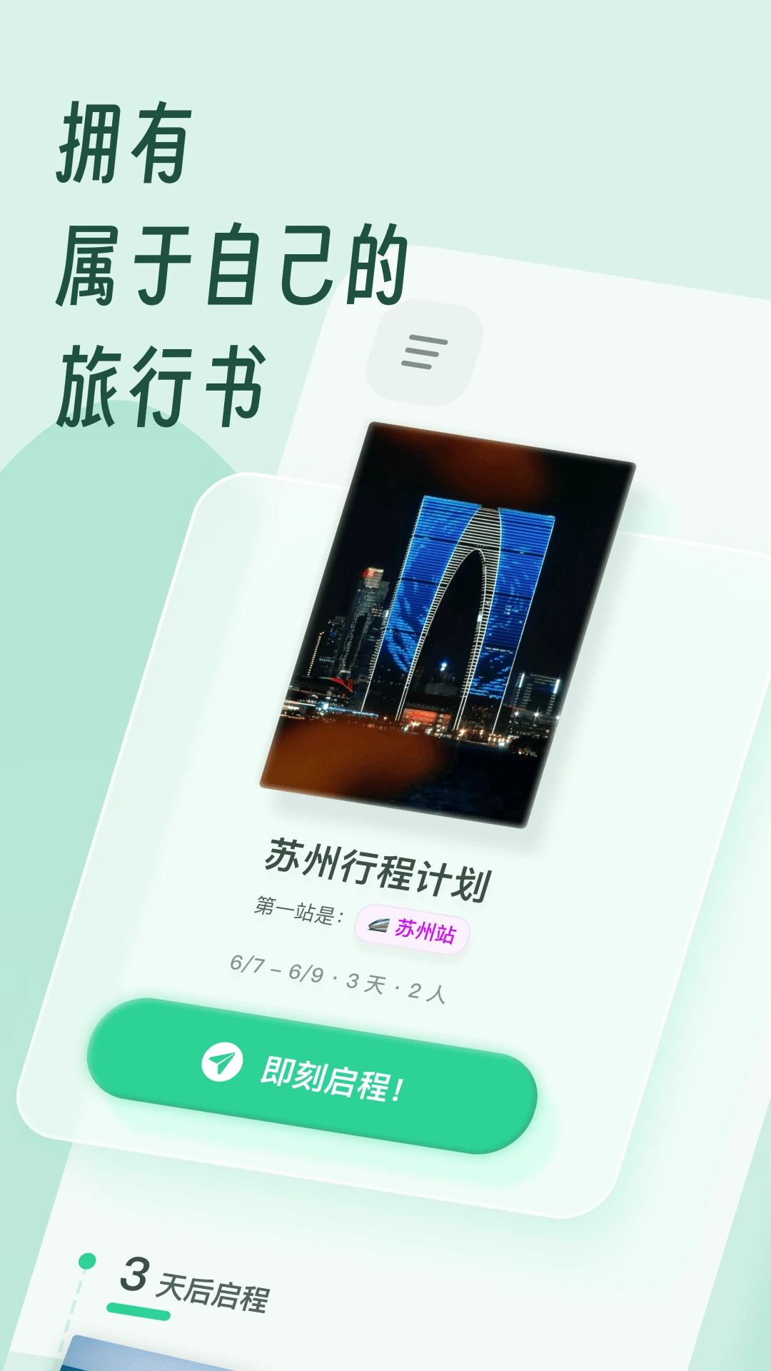 及游册3.4.8 旅行记录 及游册3.4.8 旅行记录