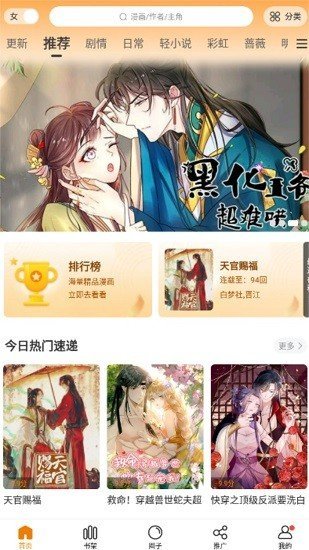 漫天星漫画软件免费下载安装手机版v2.4.05 安卓版 漫天星漫画软件免费下载安装手机版v2.4.05 安卓版