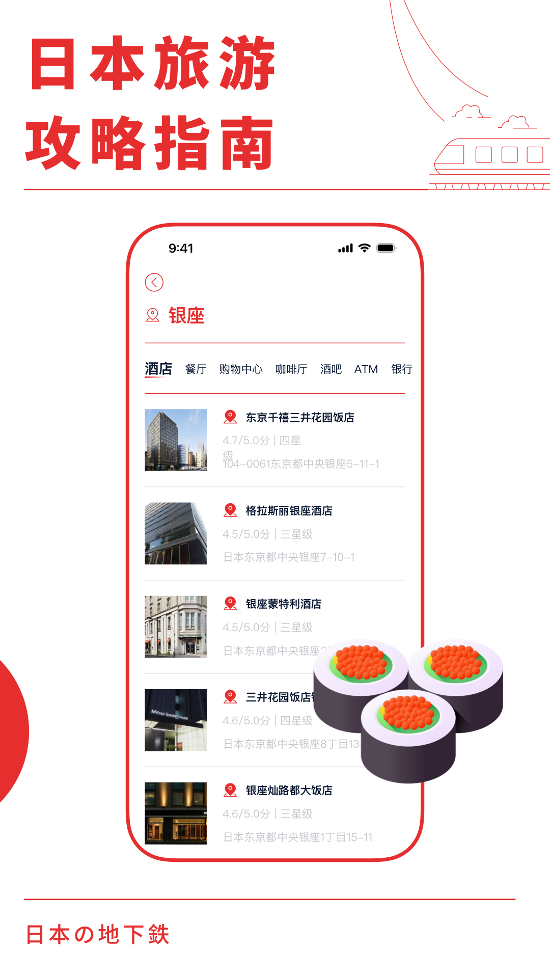日本地铁(Japan Metro)1.1.3 地铁出行助手