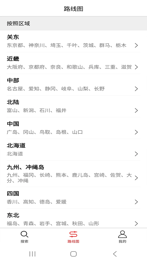 日本地铁(Japan Metro)1.1.3 地铁出行助手