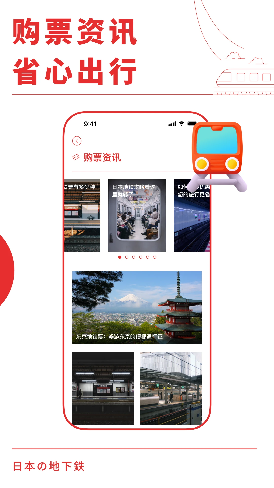 日本地铁(Japan Metro)1.1.3 地铁出行助手