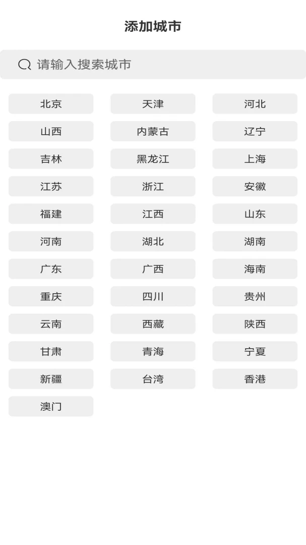 天气准点预警1.00.10 精准分钟级降雨提醒