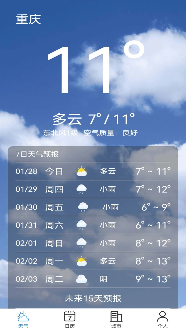天气准点预警1.00.10 精准分钟级降雨提醒