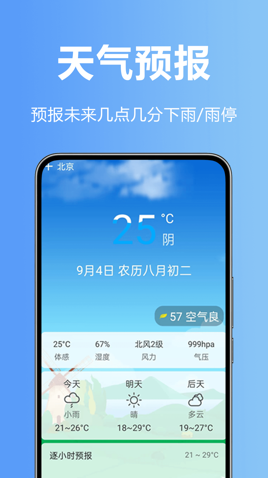 天气准点预警 安卓版 安装界面