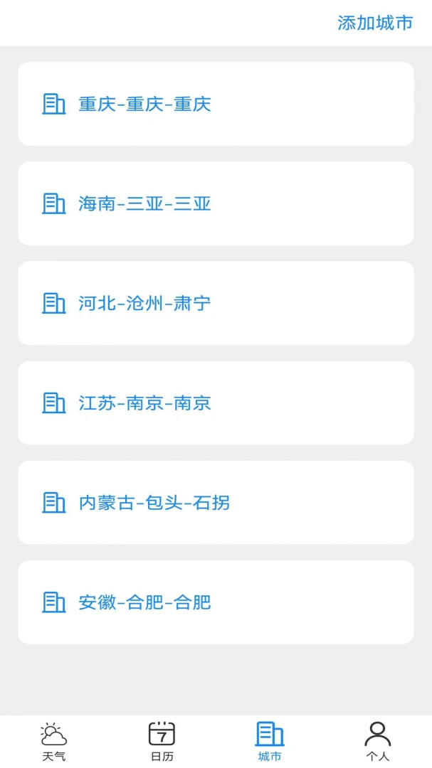 天气准点预警1.00.10 精准分钟级降雨提醒