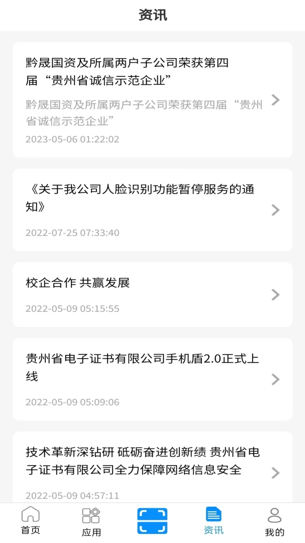 数智盾3.0.4