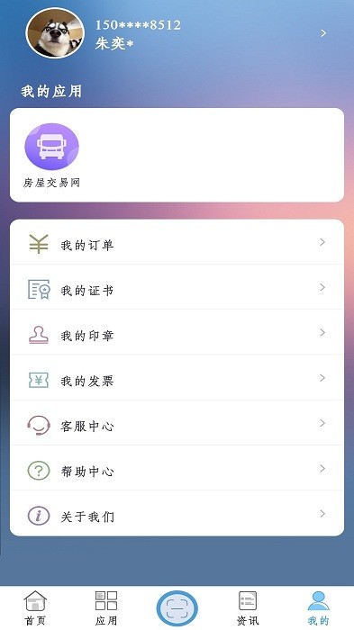 数智盾3.0.4
