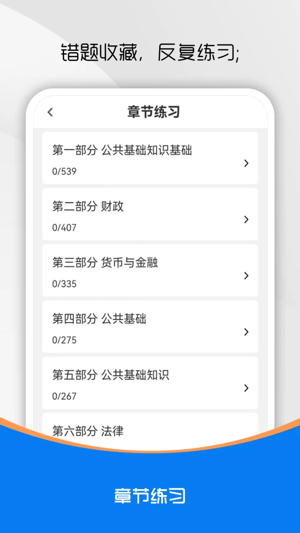 公共基础知识刷题库5.1.3 刷题备考