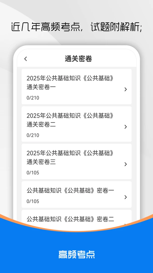 公共基础知识刷题库5.1.3 刷题备考