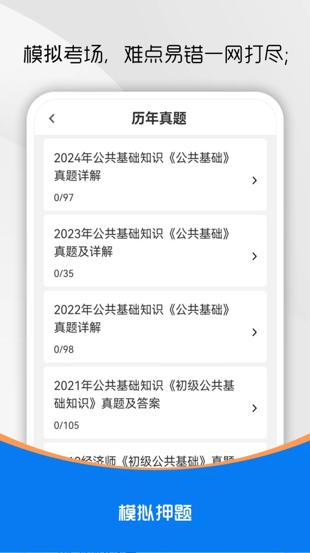 公共基础知识刷题库5.1.3 刷题备考