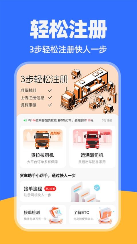 运运货 安卓版 司机接单界面