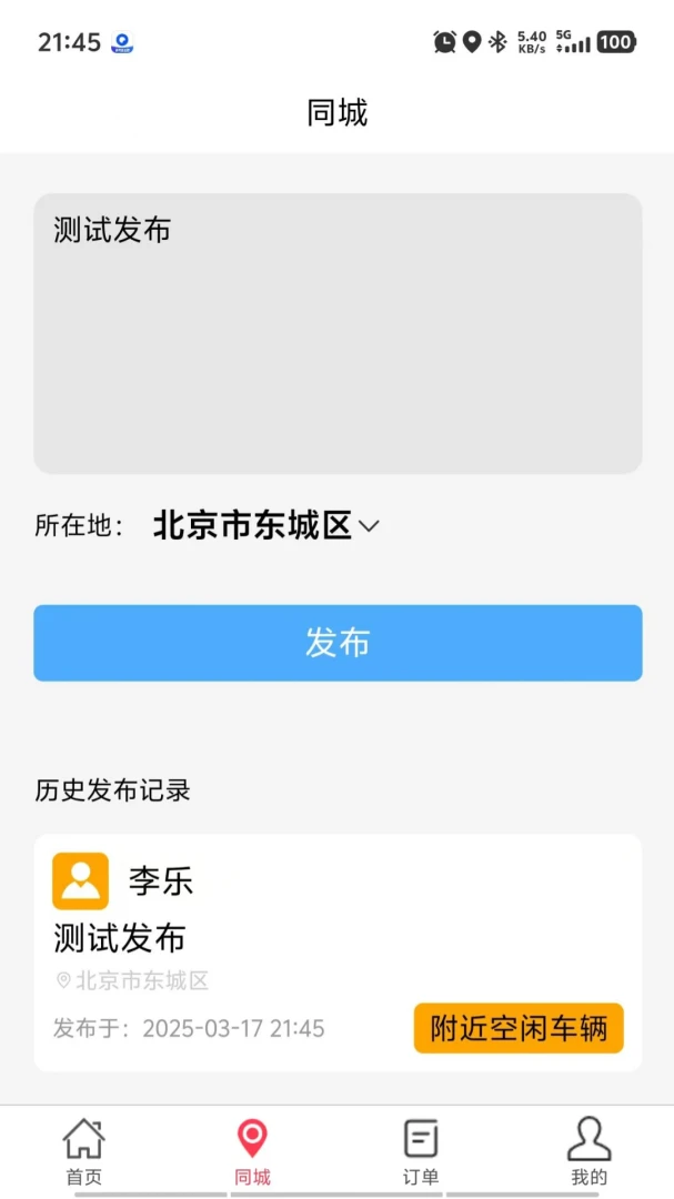 运运货1.0.26 货运接单工具 运运货1.0.26 货运接单工具