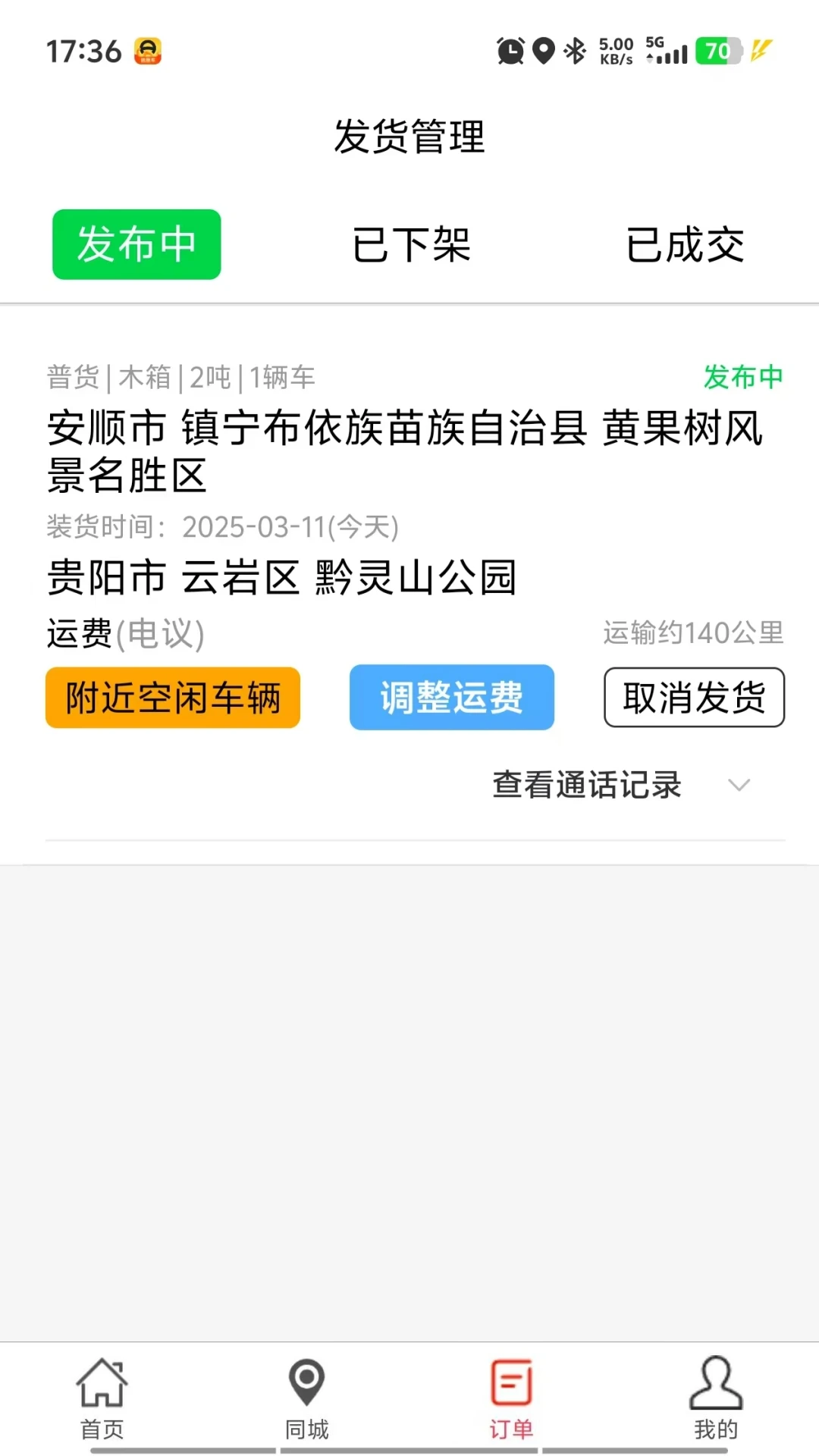 运运货1.0.26 货运接单工具 运运货1.0.26 货运接单工具