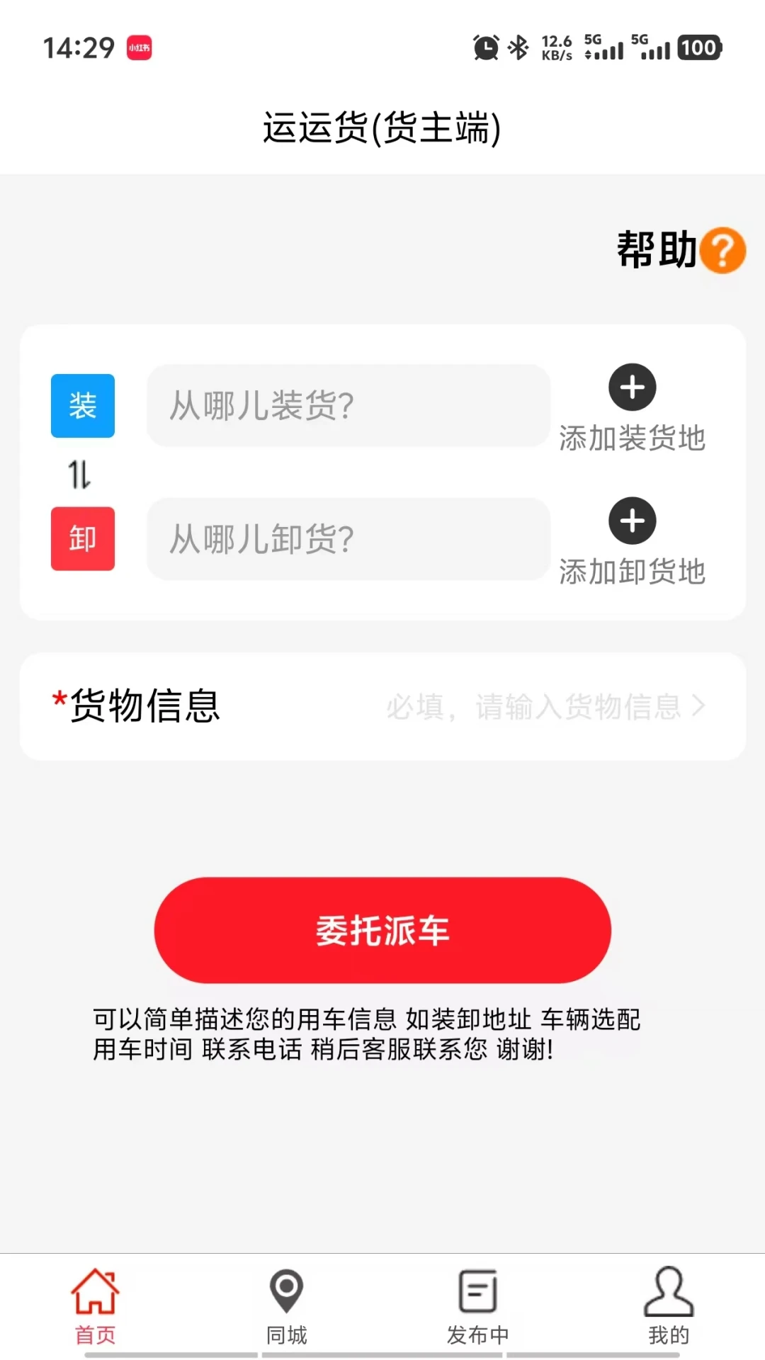 运运货1.0.26 货运接单工具 运运货1.0.26 货运接单工具