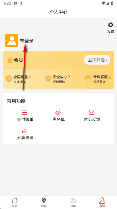 运运货1.0.26 货运接单工具 运运货1.0.26 货运接单工具