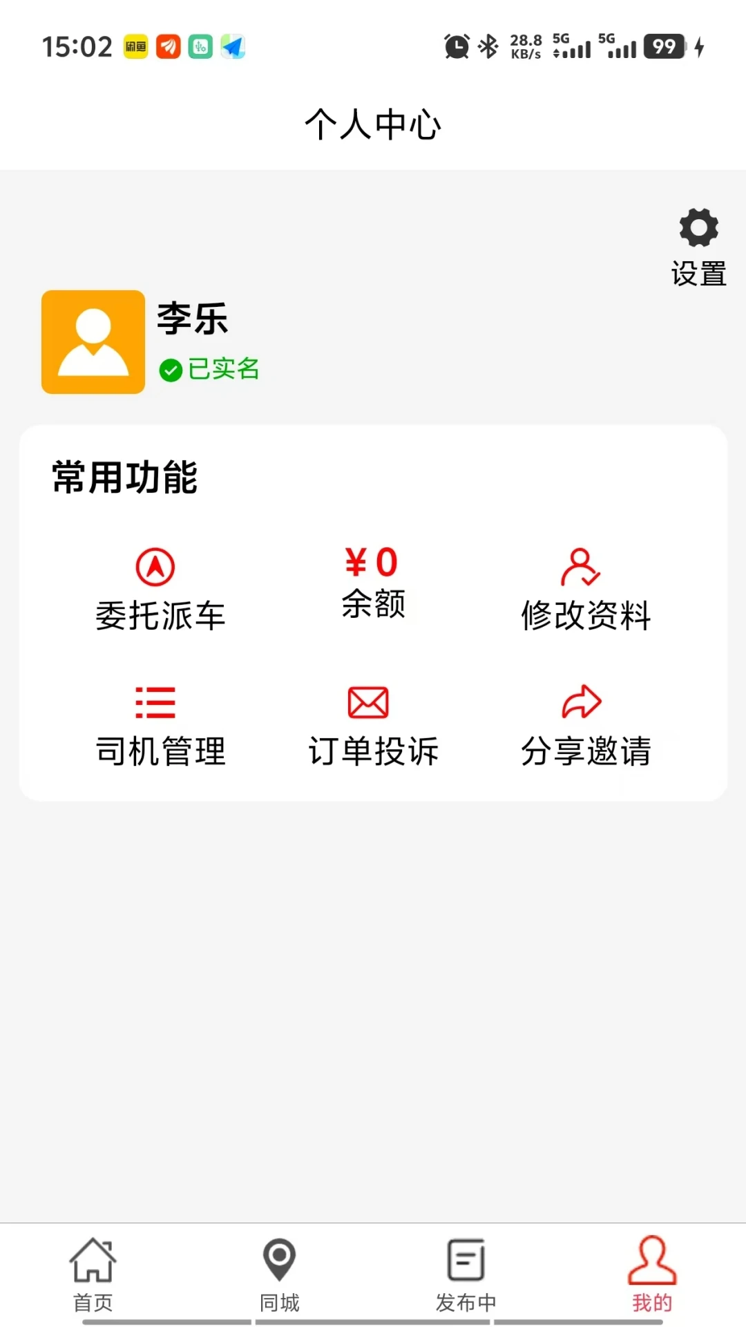 运运货1.0.26 货运接单工具 运运货1.0.26 货运接单工具