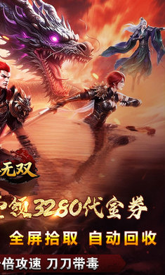 万界无双1.0.2 传奇手游 万界无双1.0.2 传奇手游