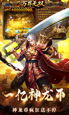 万界无双1.0.2 传奇手游 万界无双1.0.2 传奇手游