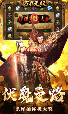 万界无双1.0.2 传奇手游 万界无双1.0.2 传奇手游