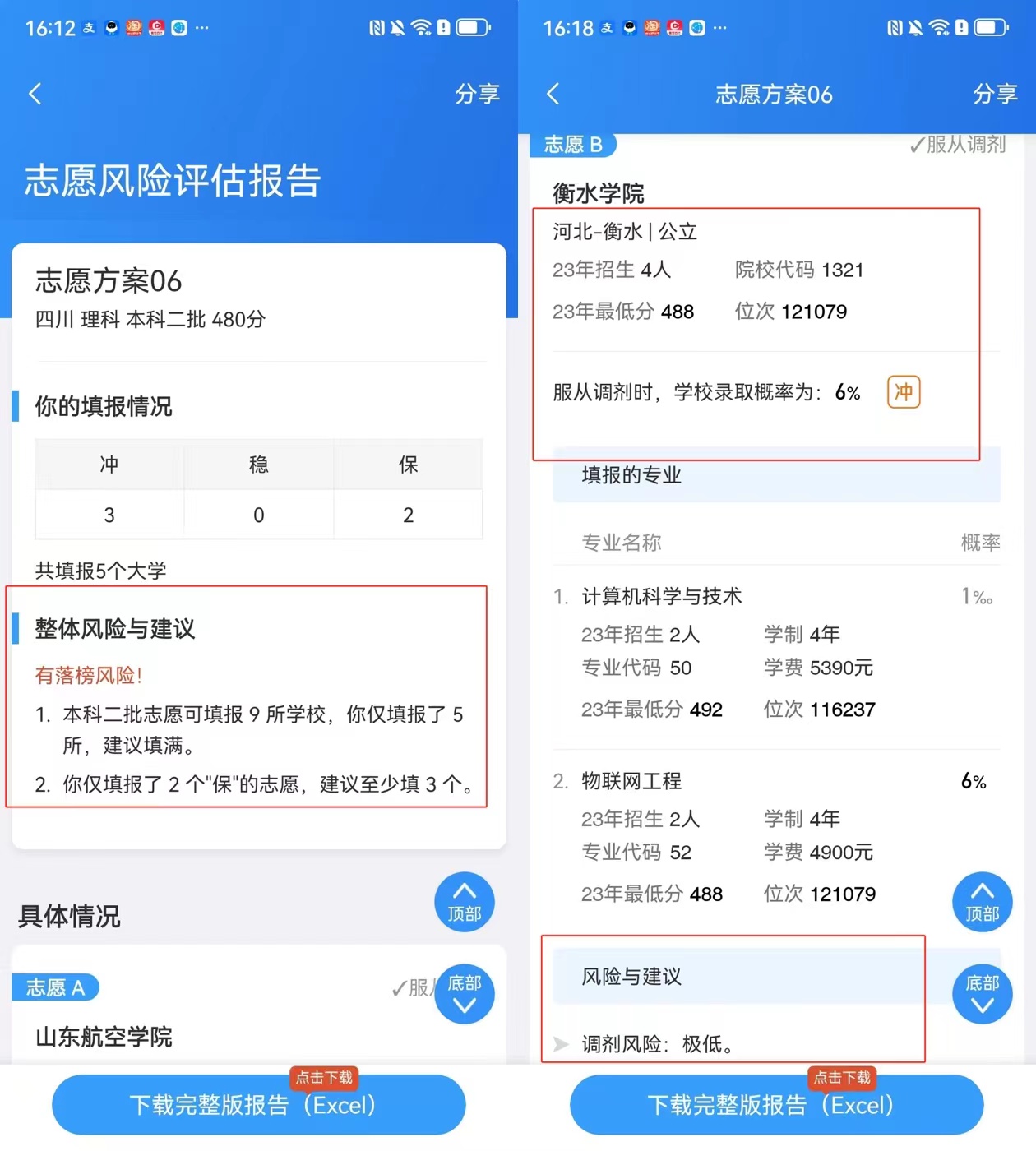 高考AI志愿助手 志愿填报界面截图 冲稳保梯度推荐