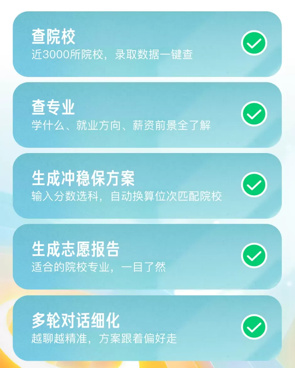 高考AI志愿助手 位次筛选 冲稳保梯度设置页面