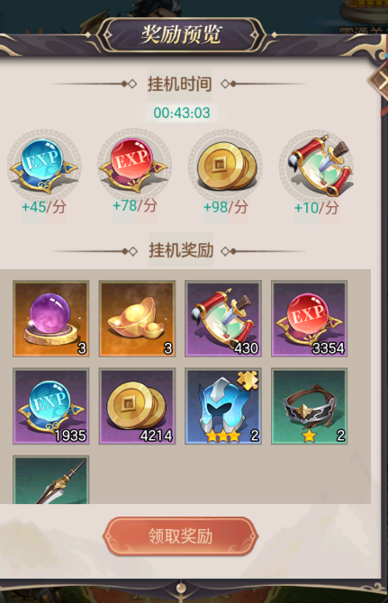 万界无双日常挂机收益 限时活动奖励领取