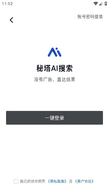 秘塔AI搜索引擎官方下载中文版 手机端安装步骤 移动端界面