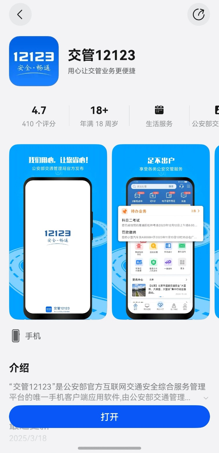 交管12123交通答题扫一扫app官方版下载 官方下载入口与扫码答题功能界面展示