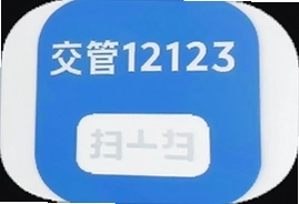 交管12123答题扫一扫官方版下载入口
